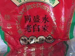 -老白家水盆羊肉