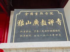 -狼山风景名胜区