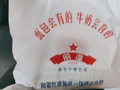-红星前进面包牛奶公司(君太店)