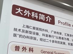 -上海仁爱医院