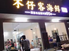 门面-琼大师东方烤乳猪(亚特兰蒂斯店)