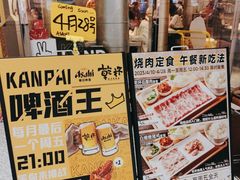 -乾杯烧肉居酒屋(中洲湾店)