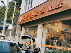 门面-正兴张血旺