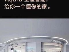 -Aqara Home绿米智能家居体验馆(北京荟聚店)