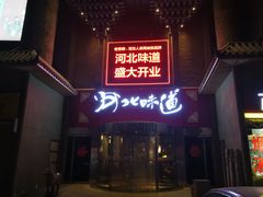 -淀里船宴(卓达店)