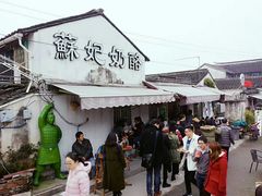 -苏妃奶酪(平江路店)