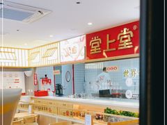 -堂上堂(益民街店)