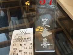 -笑来喜馄饨小笼工坊店(湖滨街店)