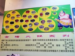 -华哥新鲜猪精品美食