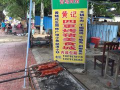 黄记四更烤猪美食店-黄记四更烤乳猪店