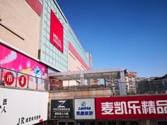 -麦凯乐(尚志大街店)