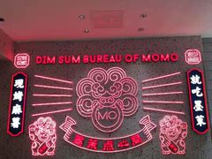 -墨茉点心局(国金街店)