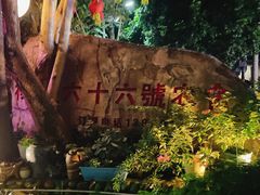 -杨厝六十六农庄农舍(杨厝路店)