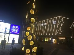 -柒园·三十年创意杭帮菜(龙湖滨江天街店)