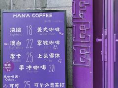 -HANA COFFEE(长寿路店)