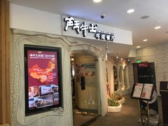 门面-斗牛士牛排(南京东路店)