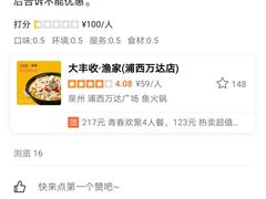 -大丰收脆鱼(浦西万达店)