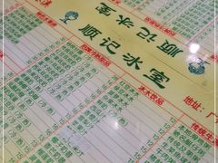 -顺记冰室(宝华路店)