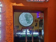 -傅记烤焰所盆盆蟹·鹤岗小串·炭火烤鱼