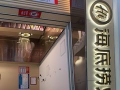 门面-海底捞火锅(吾悦广场店)