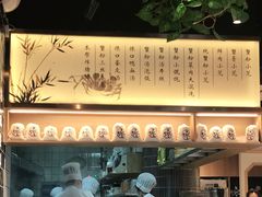 -馋三尺蟹粉小笼(人民广场店)