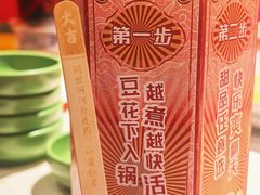 -豆花姐烂豆花火锅(水屯北路恒大滨河店)