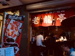门面-老龙亭拉面店