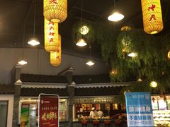 门面-鲁城往事(游客中心店)