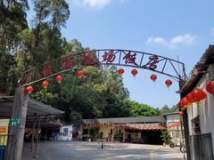 -区海鸡场饭店(石壁店)