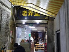 炸猪排-沪西老弄堂面馆(定西路店)