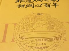 -民信老铺(双皮奶博物馆店)