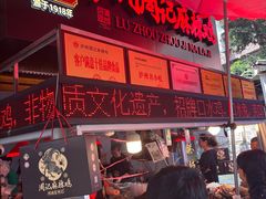 -老字号周记古蔺麻辣鸡·非物质文化遗产传承店