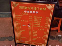 -清真双宝红油牛系列