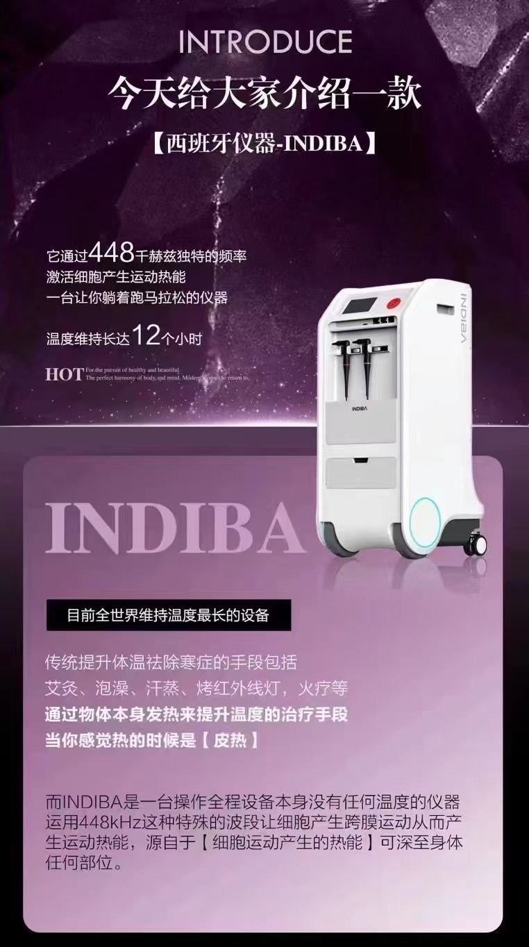 indiba和市面其他身体仪器/传统手工