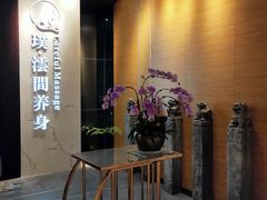 -璞·澐间影院式足道SPA(尚悦湾店)