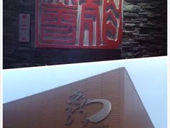 -龙源茶坊(白银路店)