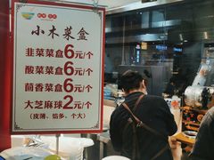 -小木菜盒(李家村秋林店)