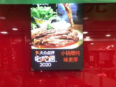 -芦月轩羊蝎子(北蜂窝店)