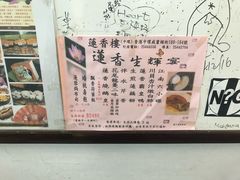 -香港蓮香樓(中環店)