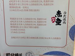 -神户赤童日式烤肉(金地广场店)
