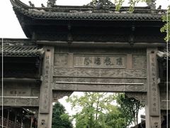 -崇州市街子古镇