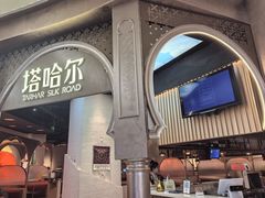 -塔哈尔·新疆盛宴(复地活力城店)