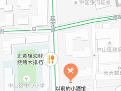 -以前的小酒馆(中山广场店)