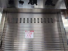 -义顺牛奶公司(新马路老店)