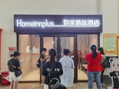 -成都星期8小镇(江宁南路店)