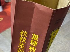 -鑫栗王(庙前街总店)
