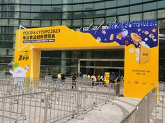 -上海跨国采购会展中心