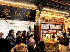 -木瓜老店