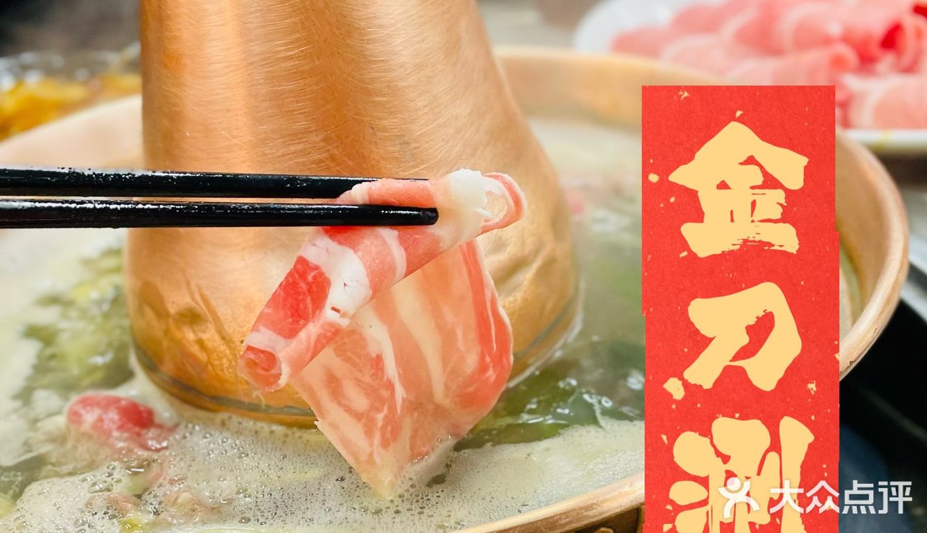 冬天的第一顿涮肉火锅，来金刀准没错
