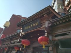 -郝刚刚羊杂割(柳巷店)